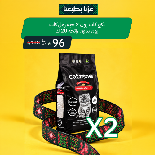بكج كات زون 2 حبة رمل كات زون بدون رائحة 20 ك