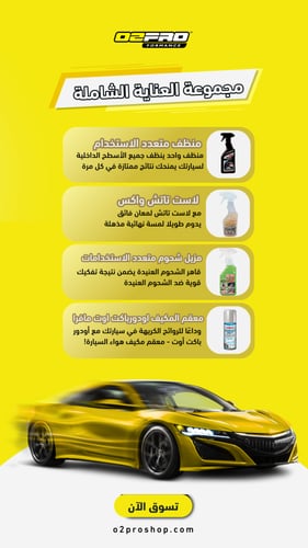 الباكج الشامل تنظيف + تلميع احترافي