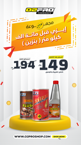 مجوعة إيزي قبل مائة الف كيلو متر ( بنزين )