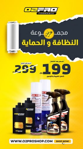 مجموعة النظافة والحماية