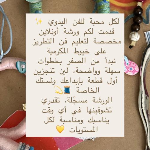 ورشة ميداليات مطرزة