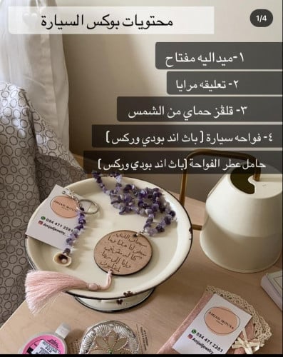 بوكس السيارة