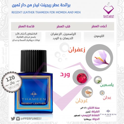 ريجينت ليذر