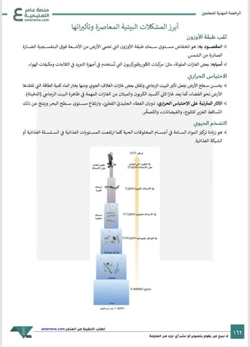 ملزمة الرخصة المهنية أحياء pdf
