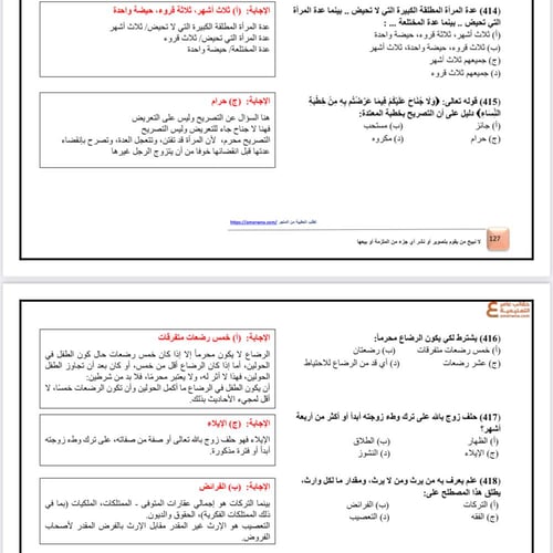 شرح 500 سؤال في التربية الإسلامية pdf