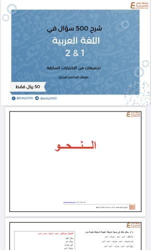 شرح 500 سؤال في الرخصة المهنية اللغة العربية pdf