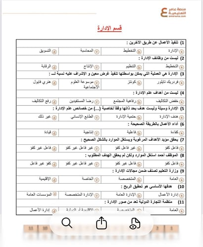 ملزمة التجميعات الكبرى 1500 سؤال في العلوم الإداري...