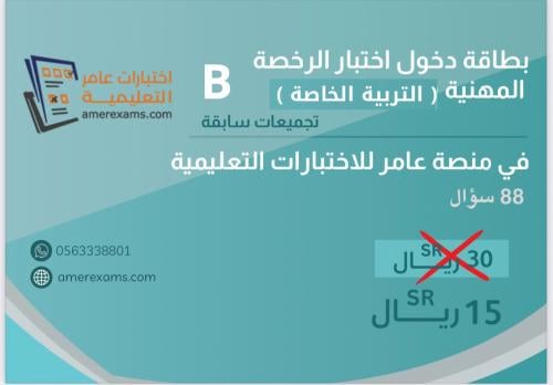 اختبار تجميعات الرخصة المهنية التربية الخاصة نموذج...