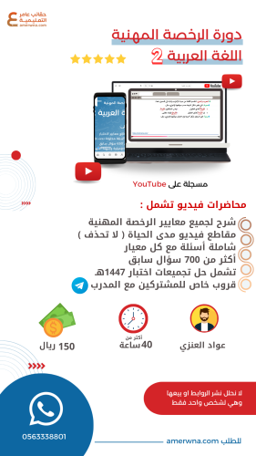 دورة الرخصة المهنية اللغة العربية 2 فيديو