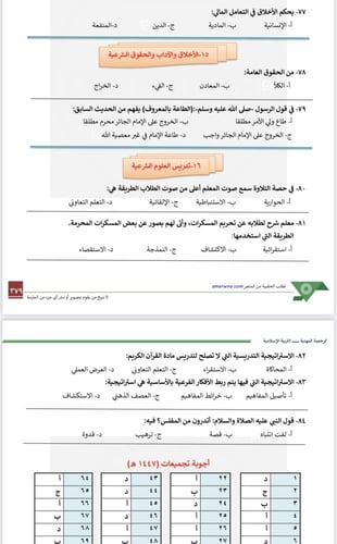 ملزمة الرخصة المهنية الدراسات الإسلامية 2 pdf
