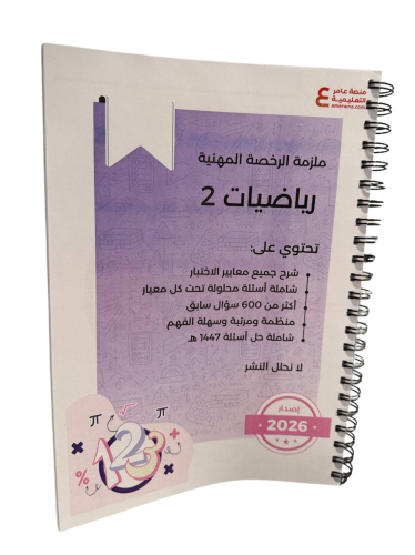 ملزمة الرياضيات 2 ورقي ملون