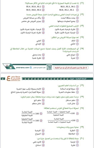 ملزمة الرخصة المهنية فيزياء pdf