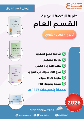 حقيبة الرخصة المهنية التربوي العام pdf