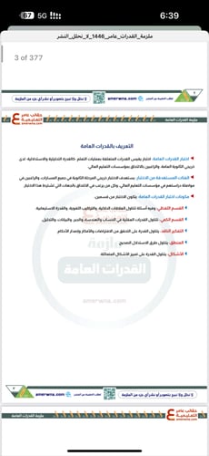 ملزمة القدرات العامة مع شرح الفيديو pdf