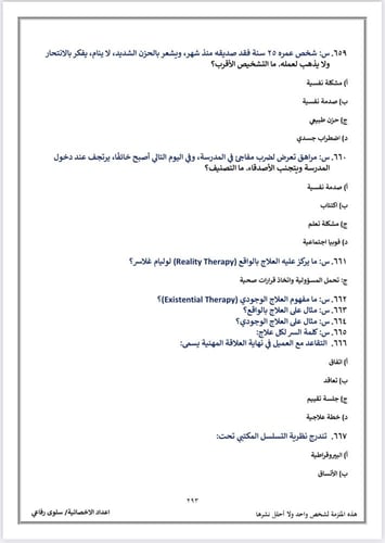 ملزمة 1000 سؤال - تدريب لاختبار الأخصائي الاجتماعي...