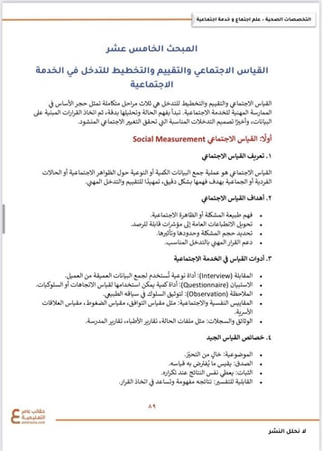 ملزمة علم الاجتماع لهيئة التخصصات الصحية pdf