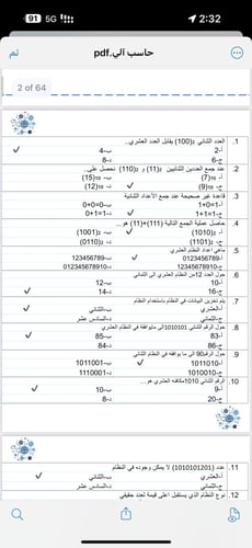 ملزمة 300 سؤال في الحاسب الالي