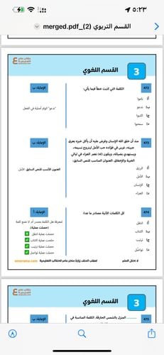 شرح 500 سؤال في التربوي والكمي واللفظي رقم (2) pdf