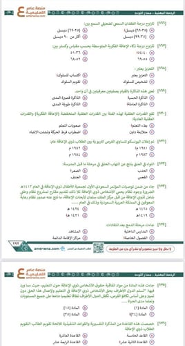 ملزمة الرخصة المهنية التربية الخاصة - توحد pdf