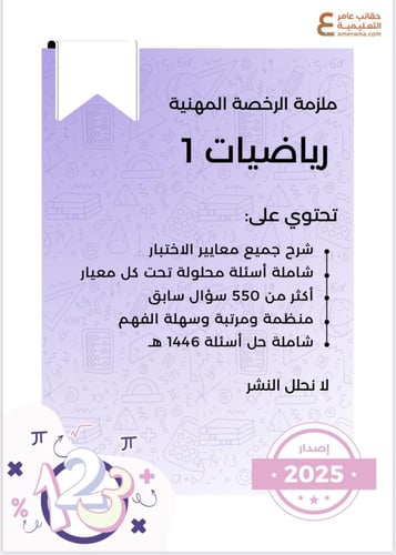 بكج الرخصة المهنية رياضيات 1 ( ملزمة pdf + الدورة...