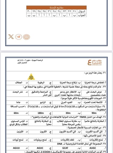 ملزمة الرخصة المهنية علوم 2 pdf