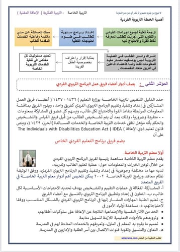 ملزمة الرخصة المهنية العوق العقلي ( الفكري ) pdf