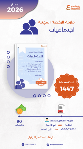 ملزمة الرخصة المهنية الاجتماعيات pdf