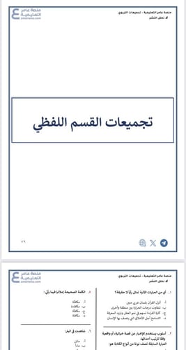 تجميعات الرخصة المهنية التربوي العام 1444-1445-144...