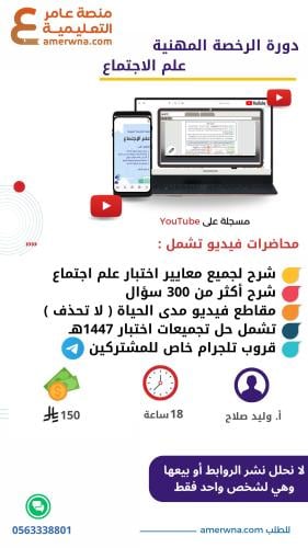 دورة الرخصة المهنية علم الاجتماع فيديو