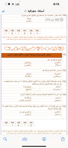 تجميعات أسئلة الرخصة المهنية جغرافيا