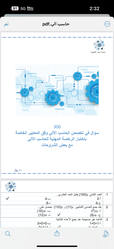 ملزمة 300 سؤال في الحاسب الالي