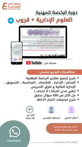 بكج الرخصة المهنية ، العلوم الإدارية ( ملزمة pdf +...