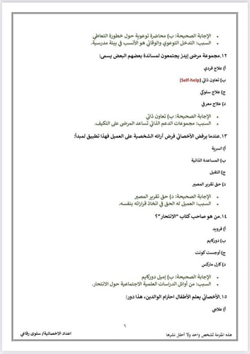 ملزمة 1000 سؤال - تدريب لاختبار الأخصائي الاجتماعي...