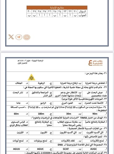 ملزمة الرخصة المهنية علوم 2 pdf