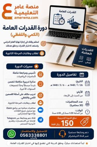 بكج دورة القدرات العامة للمرحلة الثانوية ( محاضرات...