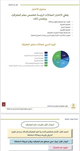 ملزمة الرخصة المهنية جغرافيا pdf