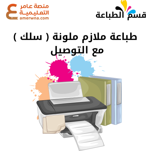 طباعة ملونة سلك شامل التوصيل