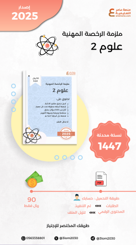 ملزمة الرخصة المهنية علوم 2 pdf
