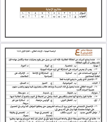 ملزمة الرخصة المهنية الإرشاد الطلابي pdf