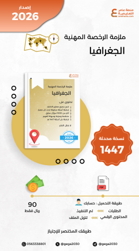 ملزمة الرخصة المهنية جغرافيا pdf