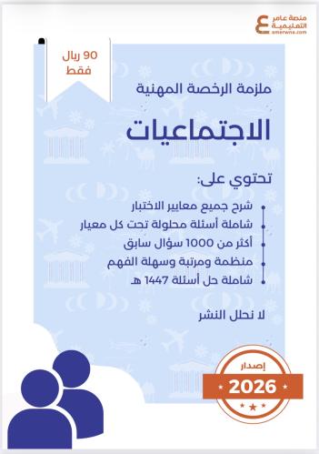 ملزمة الرخصة المهنية الاجتماعيات pdf