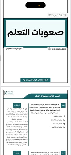 ملزمة شرح 1000 سؤال في التربية الخاصة pdf