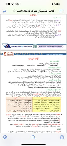 ملزمة التحصيلي نظري pdf