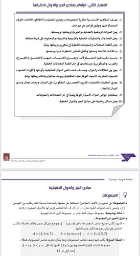ملزمة الرخصة المهنية رياضيات 2 pdf