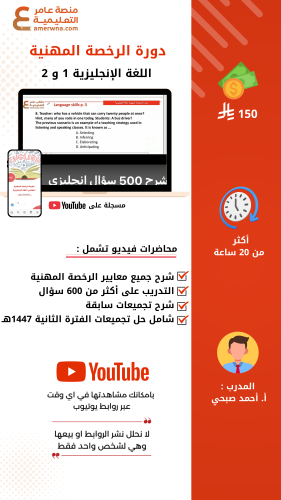 دورة الرخصة المهنية لغة إنجليزية 1 و 2 - فيديو