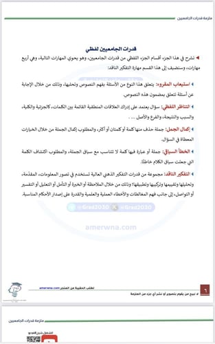 ملزمة قدرات الجامعيين مع شرح فيديو pdf