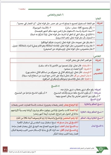ملزمة الرخصة المهنية الدراسات الإسلامية 2 pdf