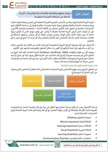 ملزمة الرخصة المهنية التربية الخاصة - صعوبات التعل...