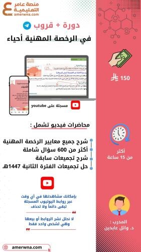 دورة الرخصة المهنية أحياء - فيديو