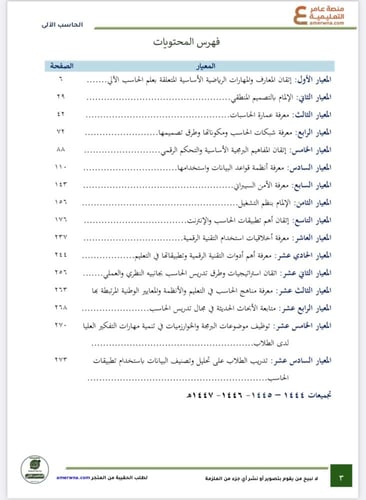 ملزمة الرخصة المهنية الحاسب الآلي pdf